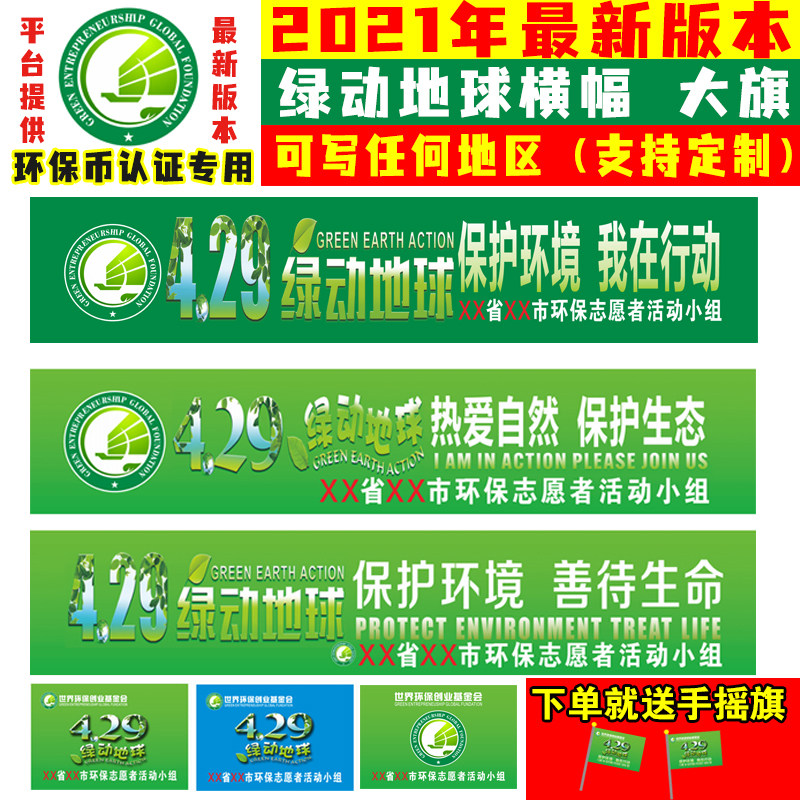 环保新款gec认证专用横幅定制gec绿动地球旗帜