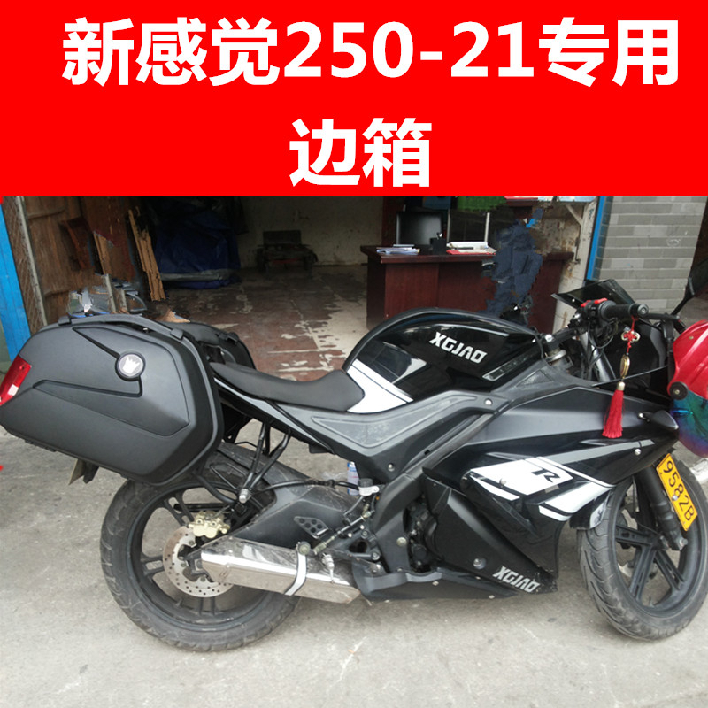 边箱新感觉摩托摩托车车边xgj20021xgj15019侧箱头盔摩托车尾箱