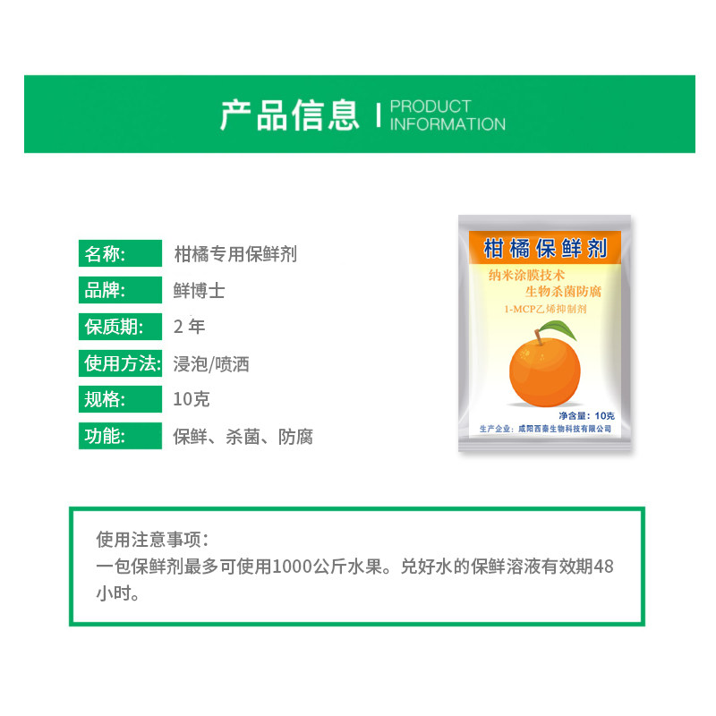 柑橘保鲜剂防腐剂杀菌防烂水果保鲜剂桔子柠檬柚子砂糖橘橙子浸泡