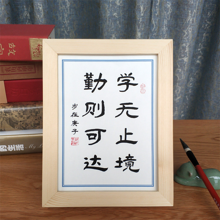 学无止境可达学生励志座右铭书法相框摆台桌面激励摆件