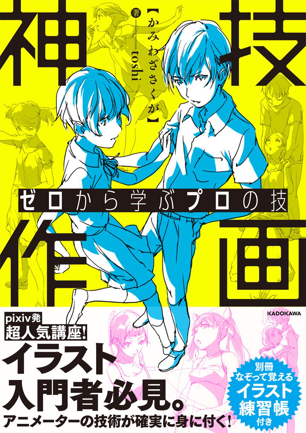 神技作画艺术の技プロ学ぶからゼロ书店toshi艺术类原版书