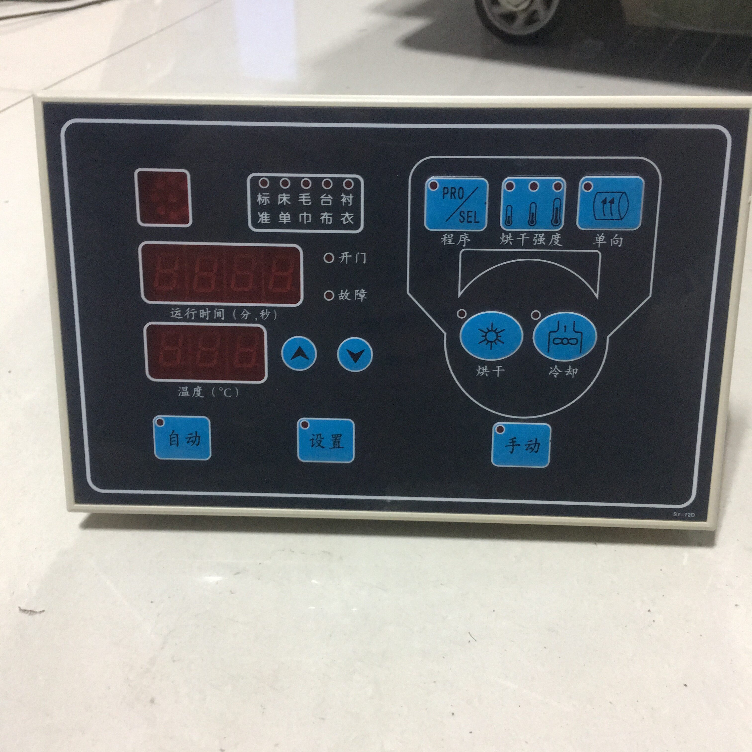烘干机控制器sy72d1通用型干洗机水洗机电脑面板其它
