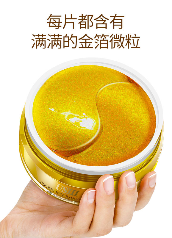 黄金眼贴淡化黑眼圈细纹抗皱眼膜贴改善眼周肌肤紧致滋润