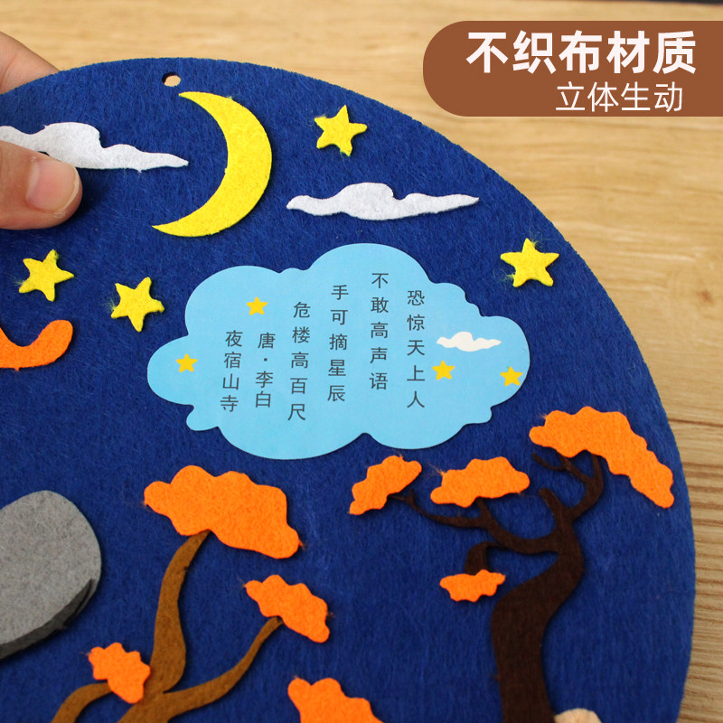 古诗词贴画 幼儿园不织布创意手工diy制作粘贴材料包儿童套装玩具