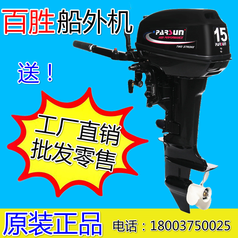 百胜二四冲程船外机推进器汽油舷外机船用马达挂桨机橡皮艇冲锋舟