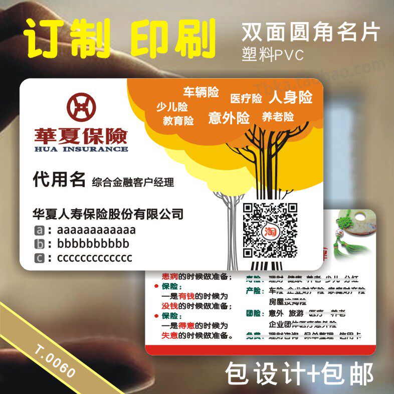 华夏保险保险人人寿名片订制制作印刷彩色塑料名片
