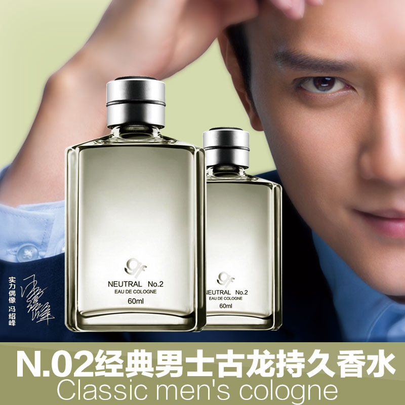 gf/高夫男士香水淡香持久古龙水no.2成熟香型提升魅力送礼物