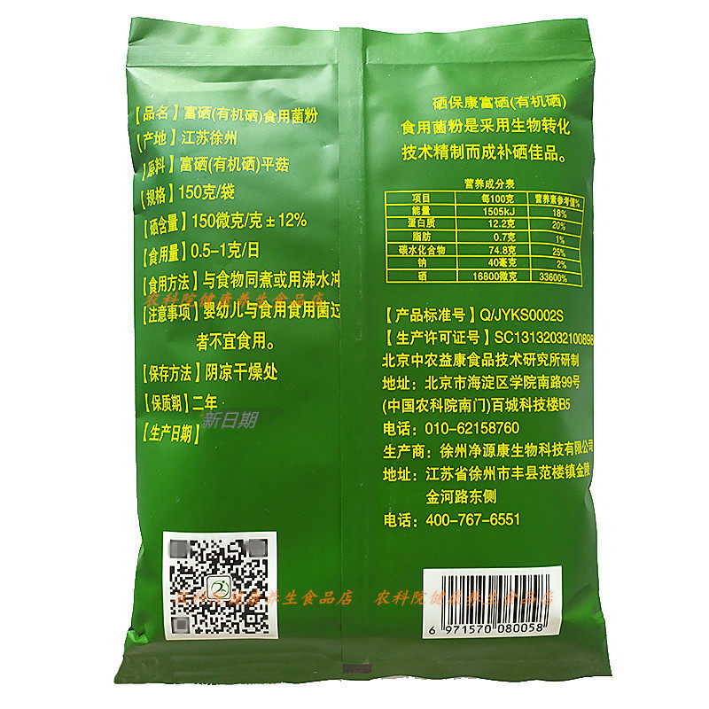 富硒食用菌粉硒保康补硒元素食用硒粉非硒维康酵母硒麦芽硒中农硒
