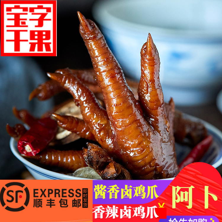 网红湖北阿卜卤鸡爪子酱鸡爪香辣凤爪卤味卤酱香巴佬鸡肉熟食包邮