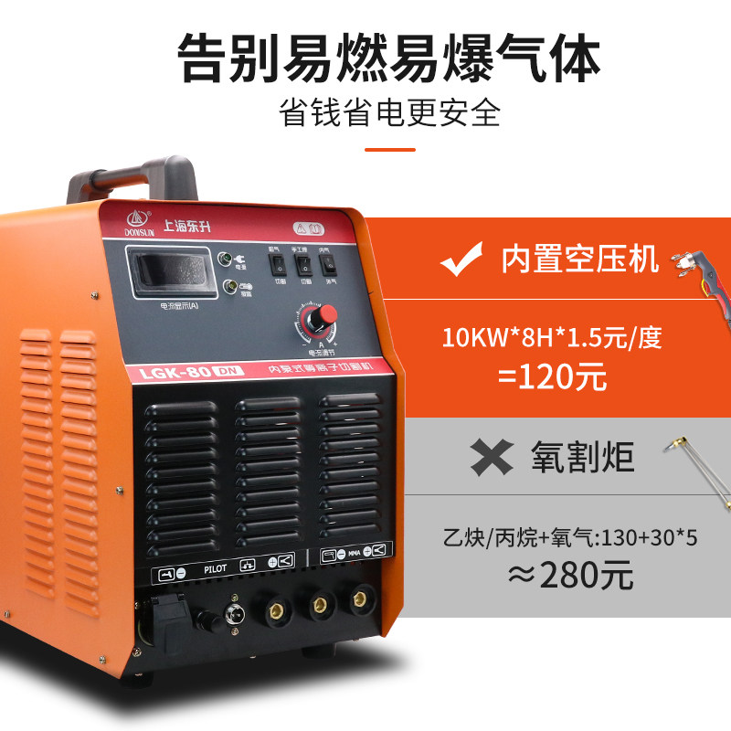 东升lgk80等离子切割机内置气泵220v380v小型电焊两用其他电焊