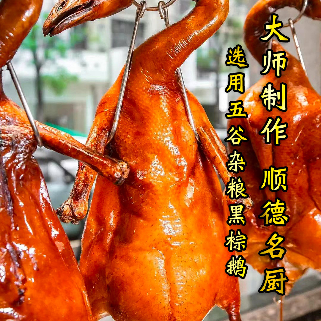 烧鹅正宗广东深井顺德广式广州特产烤鹅熟食鹅肉