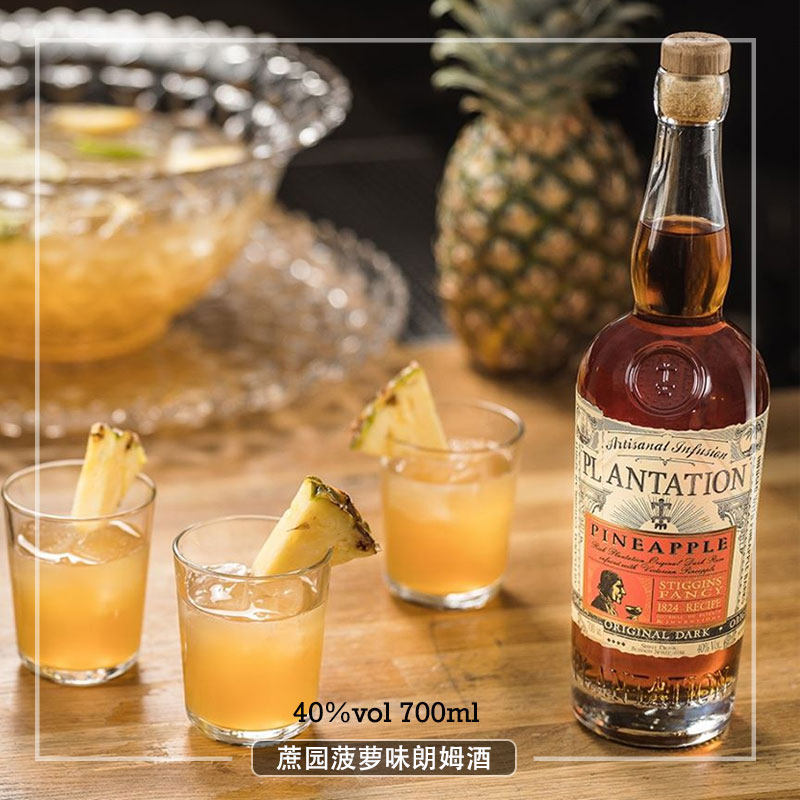 洋酒进口蔗园菠萝朗姆酒plantationpineapplerum包邮鸡尾酒