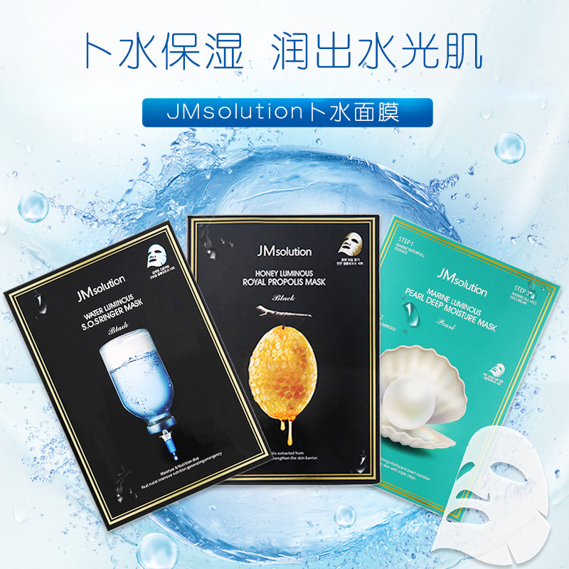 韩国jmsolution面膜蜂蜜白蚕丝jm面膜海洋珍珠三部曲急救补水保湿