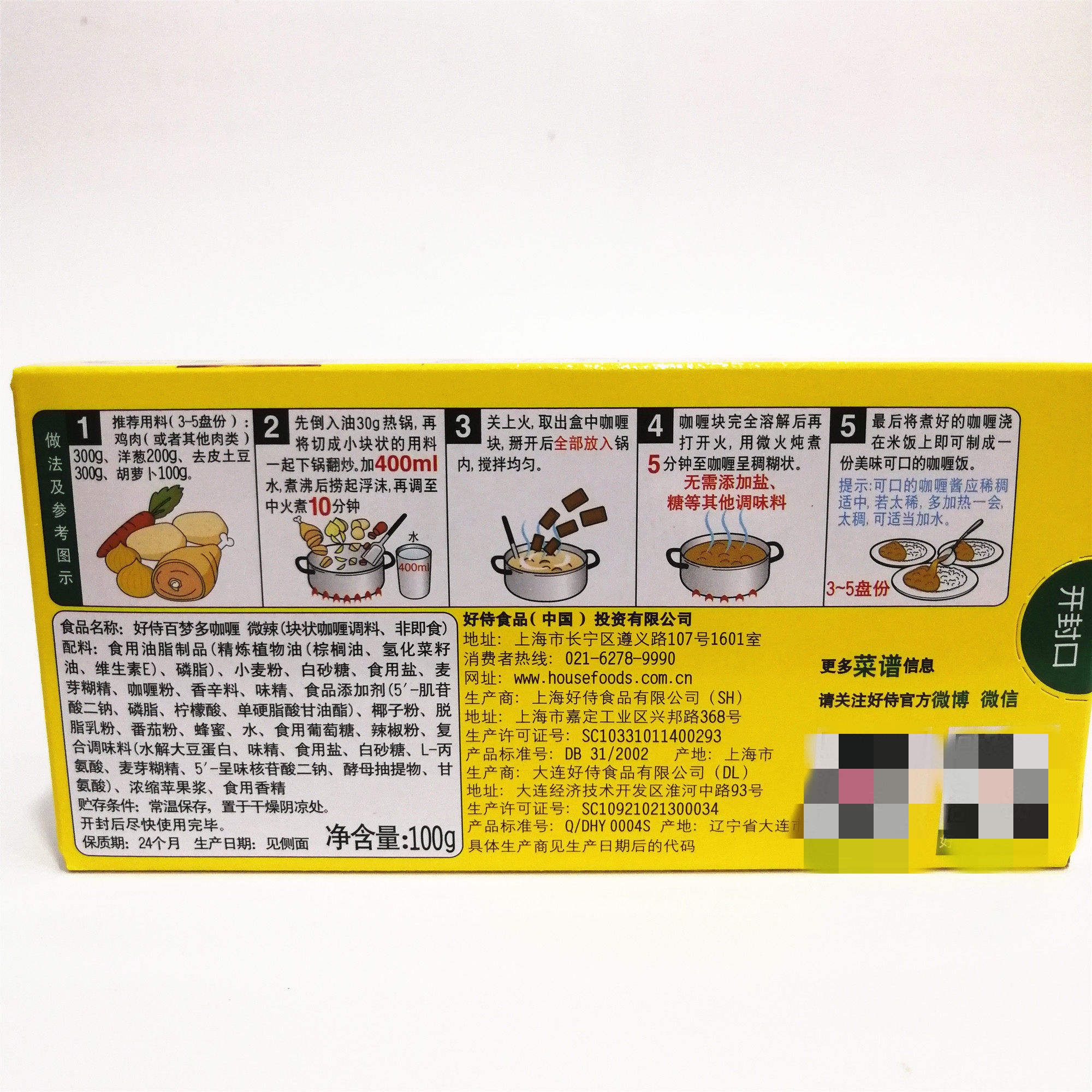 好侍百梦多咖喱微辣 日式咖喱块100g烩鱼蛋牛肉鸡肉饭嘎哩料调料