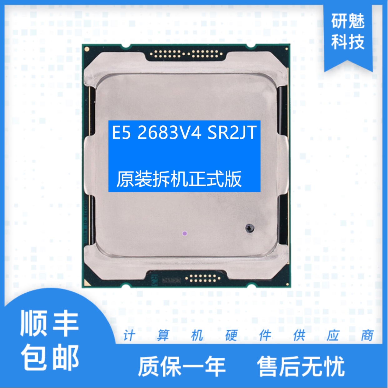 e5英特尔2683v4sr2jt原装正式版服务器cpu主频210秒cpu