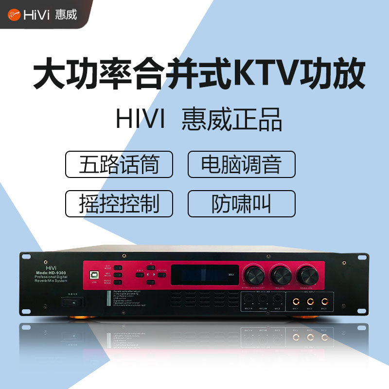 hivi惠威hd9300家庭ktv音箱套装家用卡拉ok功放