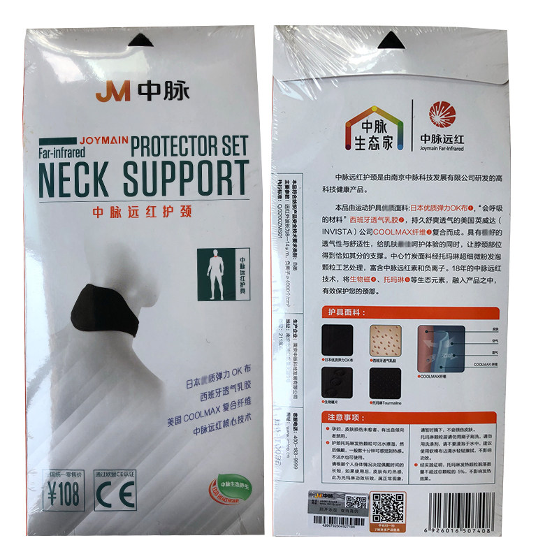 正版中脉科技远红护颈劳损托玛琳自发热护腰带穴位磁疗灸颈椎热敷
