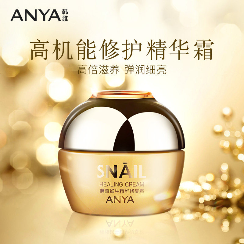 蜗牛韩雅精华修复韩国补水保湿滋润紧致面霜乳液
