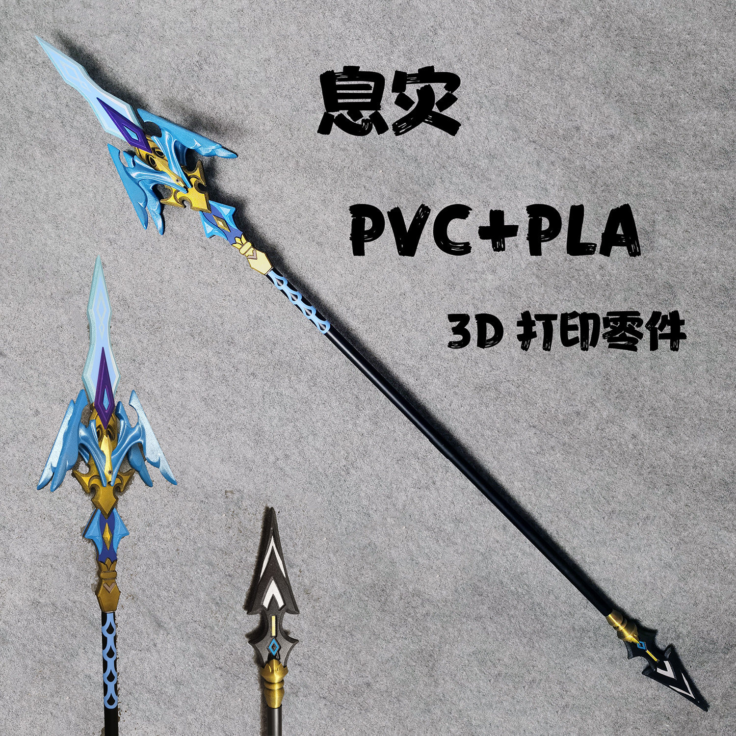 原神胡桃护摩之杖申鹤息灾法杖cosplay道具cosplay配件