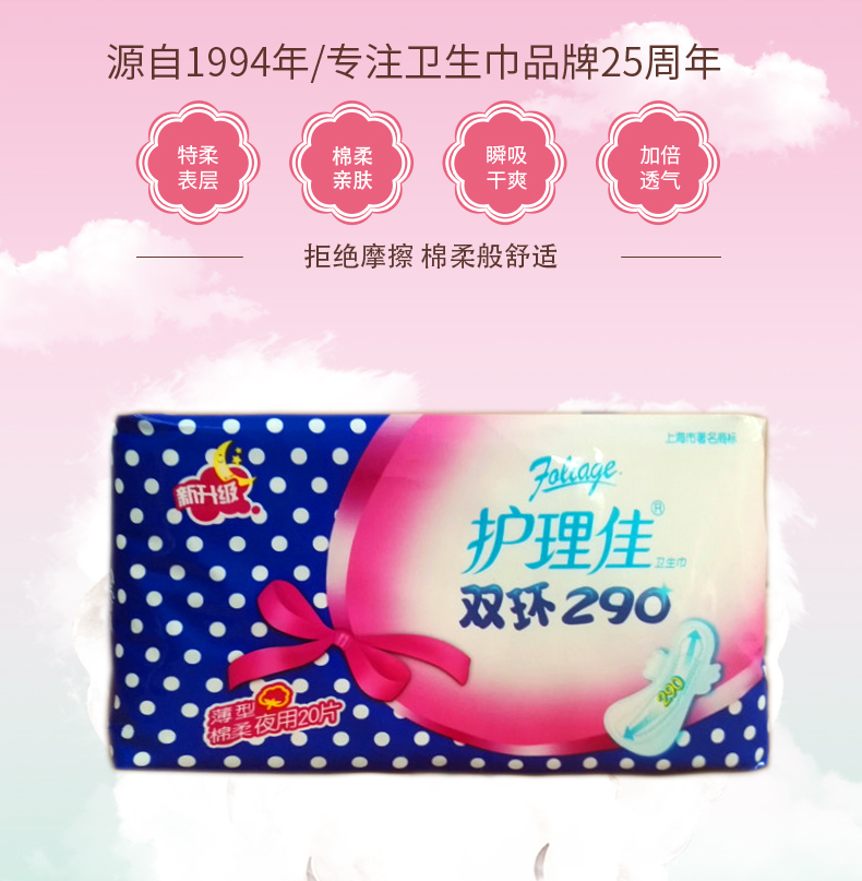护理佳卫生巾透气加长棉柔干爽瞬吸夜用扇尾学生姨妈卫生巾