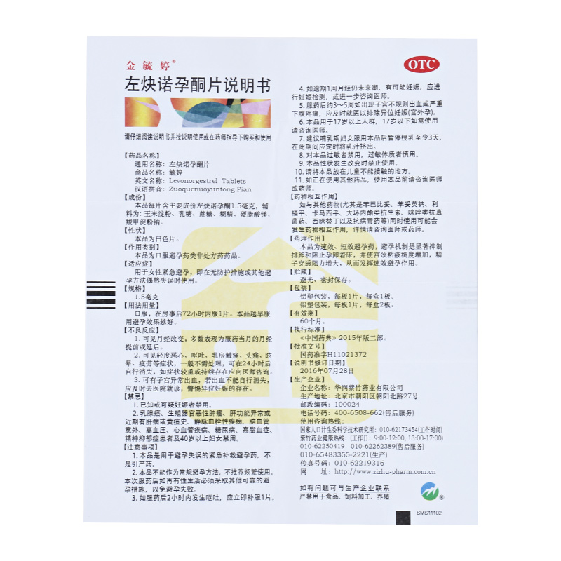 金毓婷左炔诺孕酮片1片yp