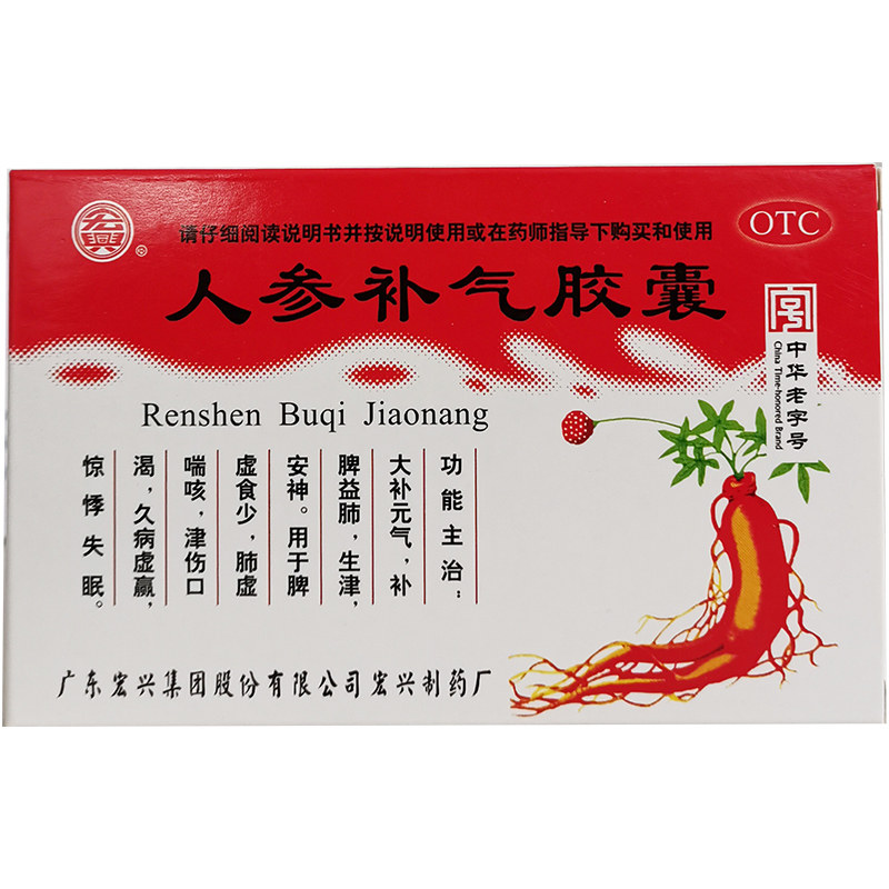 补气宏兴人参胶囊12粒补脾益肺安神脾虚食少补气补血