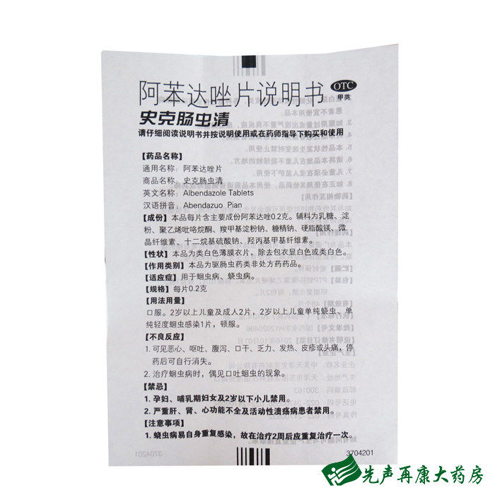 史克肠虫清阿苯达唑片10片大人蛲虫蛔虫驱虫肠胃用药