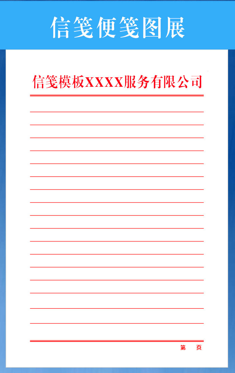 文件信纸定做信笺便签学校村委会公司企业便笺定制其它印刷制品