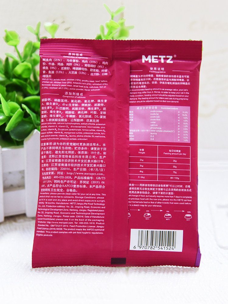 玫斯全价全期猫粮成年幼年猫主粮试吃50g×5包=总共250g半斤便携