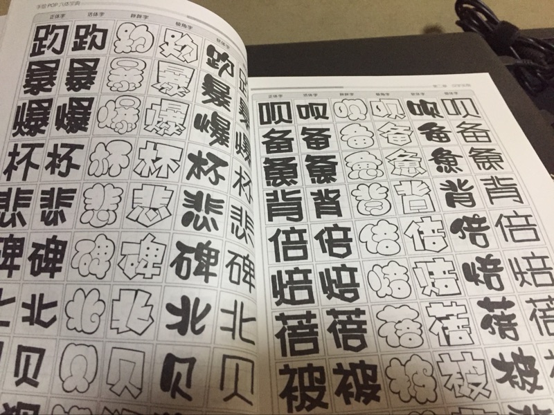 现货pop字体书 pop书籍 教材入门基础自学王猛手绘pop