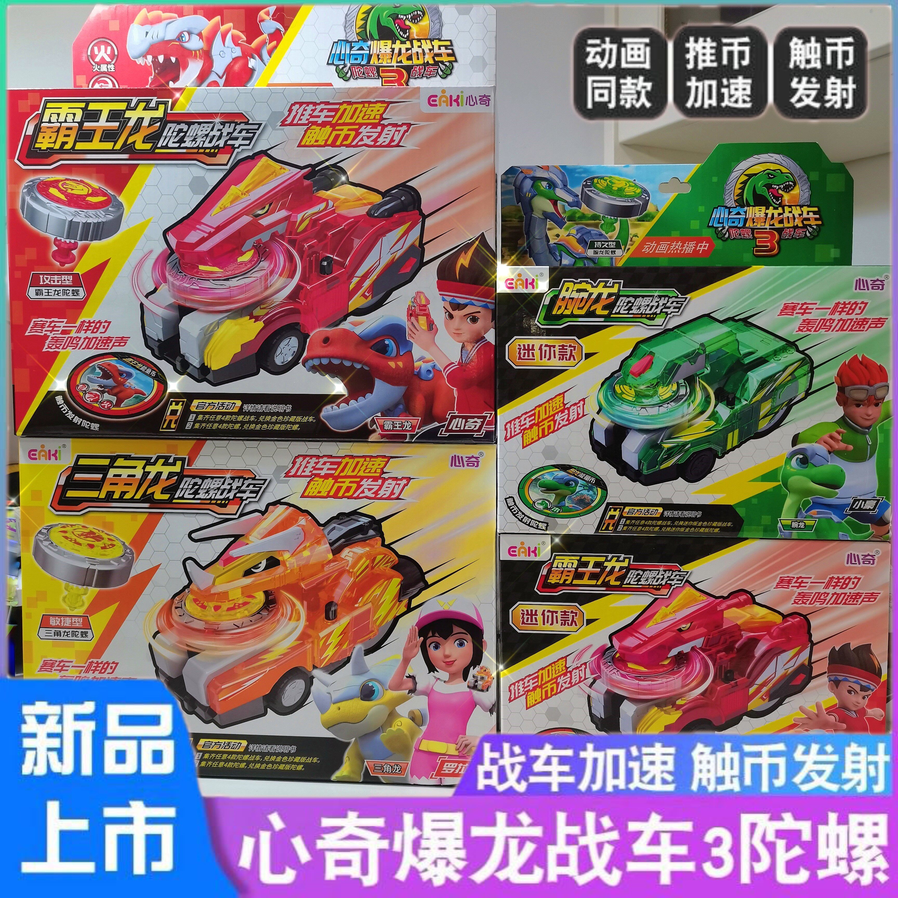 心奇霸王龙战车爆龙新款陀螺儿童玩具迷你新奇男孩陀螺
