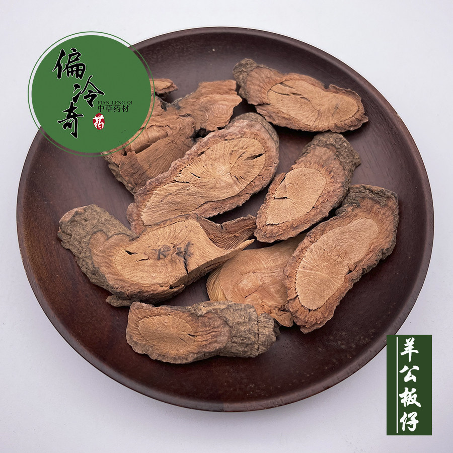 偏冷奇中草药药材酸根入地地龙大叶酸味白花其他药食同源食品