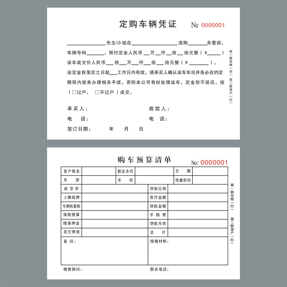 收据单车辆车辆汽车交易结算单购车购车预算买卖单据