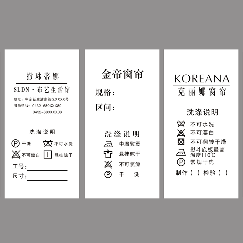 水洗标洗布艺标签窗帘洗标软装洗涤标识家居洗唛