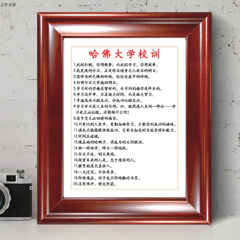 哈佛大学校训励志书法作品装饰挂画学生书桌桌面摆台书法