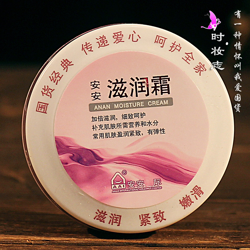 滋润瓶装安安38g致嫩补水保湿国货面霜护肤品乳液