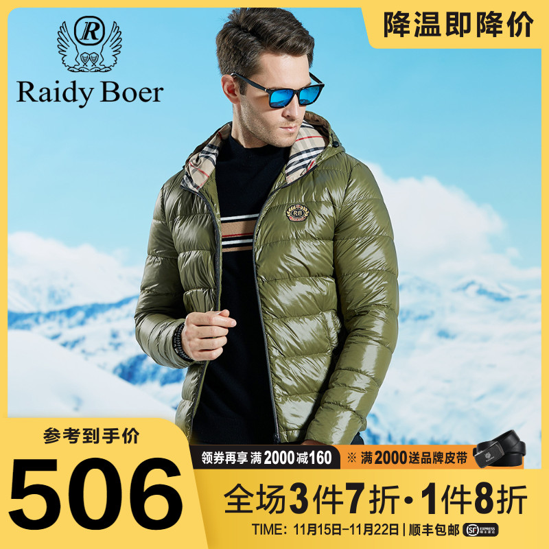 Raidy Boer/雷迪波尔2020秋冬新品男士 休闲连帽轻薄款羽绒服8034