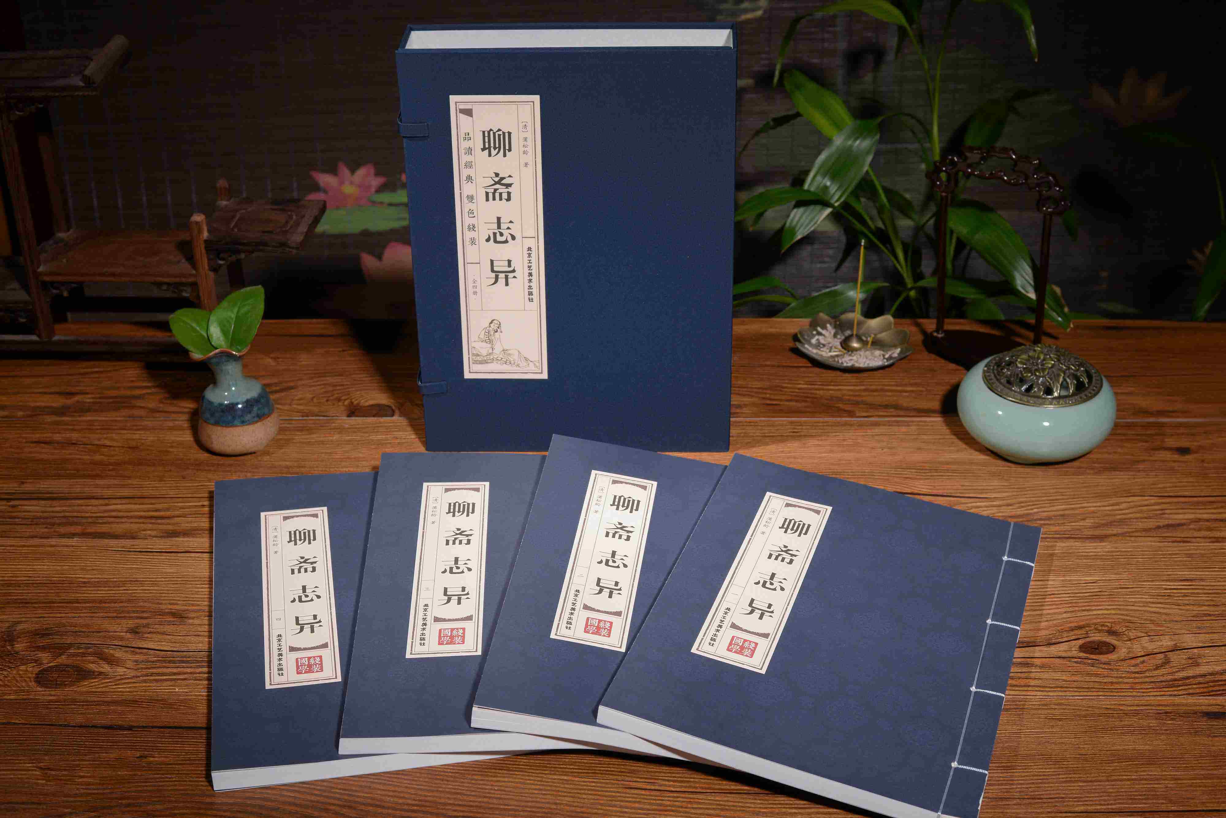 聊斋志异像图书籍版图正版线装书青少白青少异文聊斋古