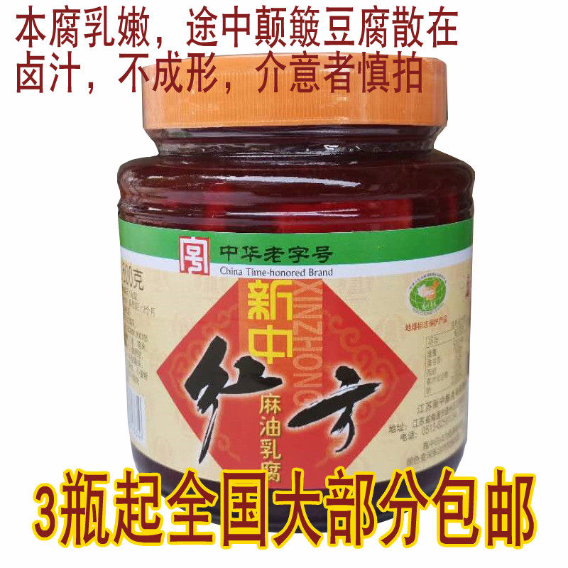 南通新款江苏省特产新中红方乳腐石港豆腐乳500克豆腐乳