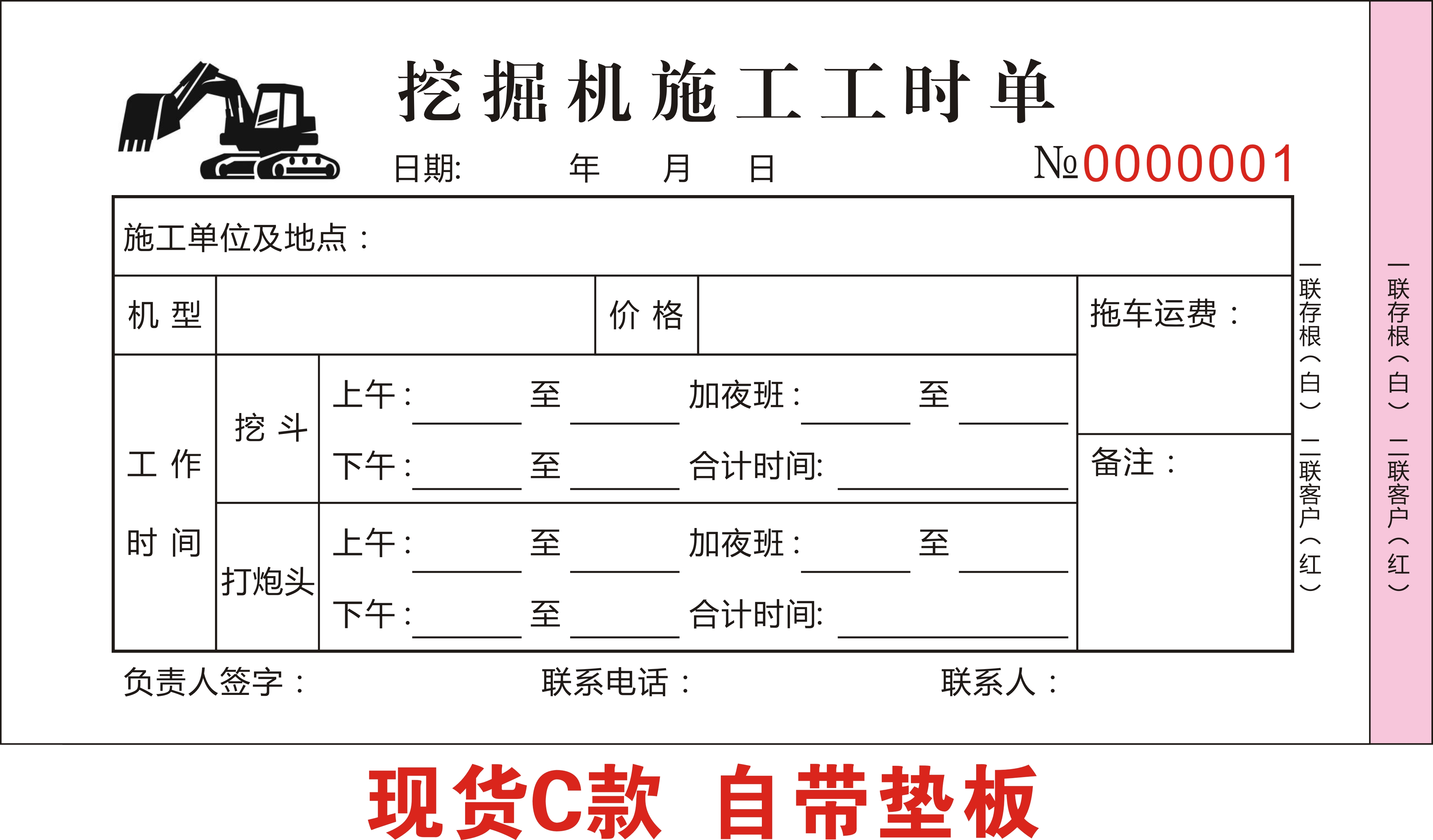 挖机结算单样本图片