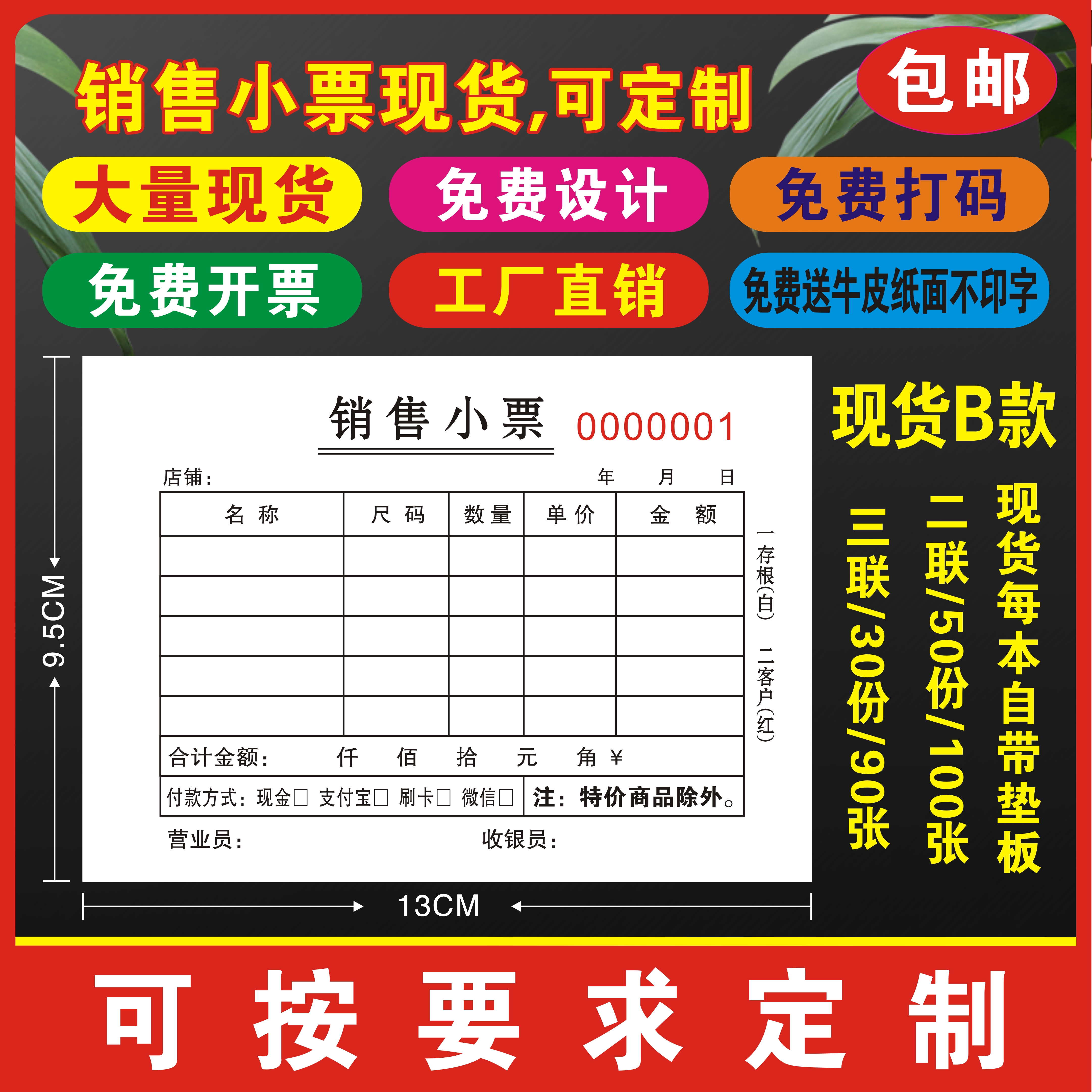 销售服装小票定做鞋店售货票据专卖店凭证消费单据