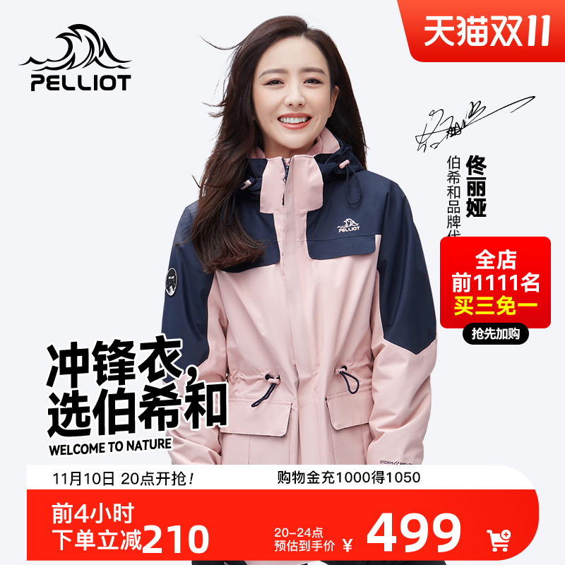 【佟丽娅代言】伯希和0105抓绒冲锋衣女三合一外套男户外登山服装
