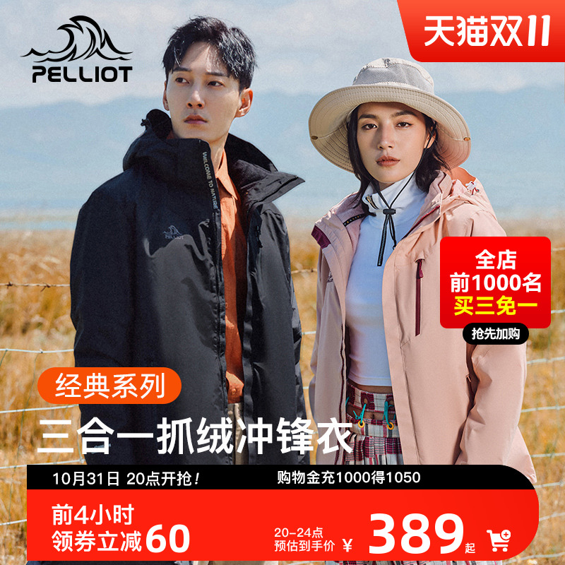 伯希和户外冲锋衣女三合一防风防水可拆卸登山服男保暖进藏外套