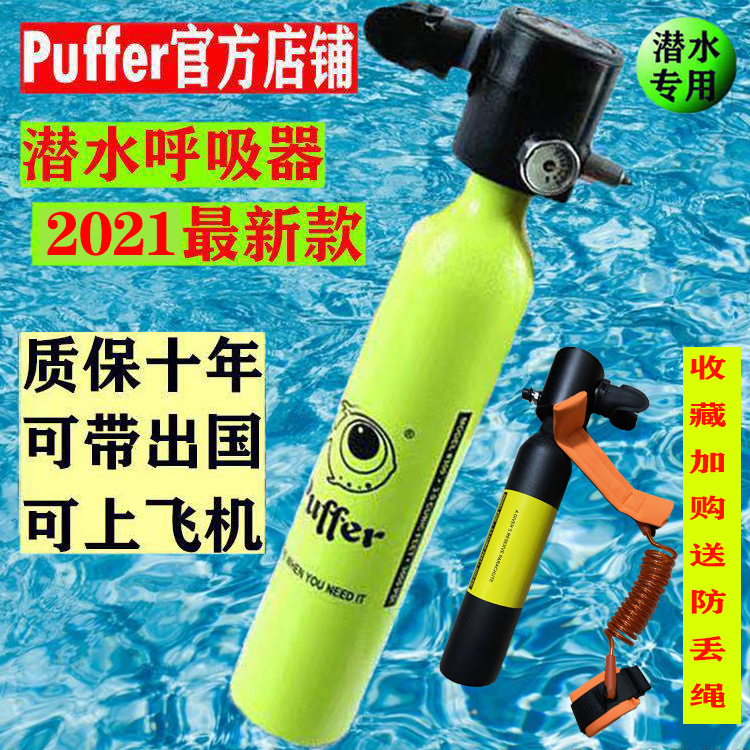 Puffer水肺潜水呼吸器氧气罐潜水小气瓶装备深潜便携全套游泳神器