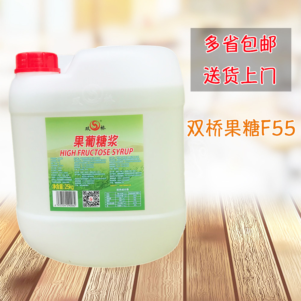 糖浆双桥果糖f55奶茶茶果25kg原味清甜饮品糖浆