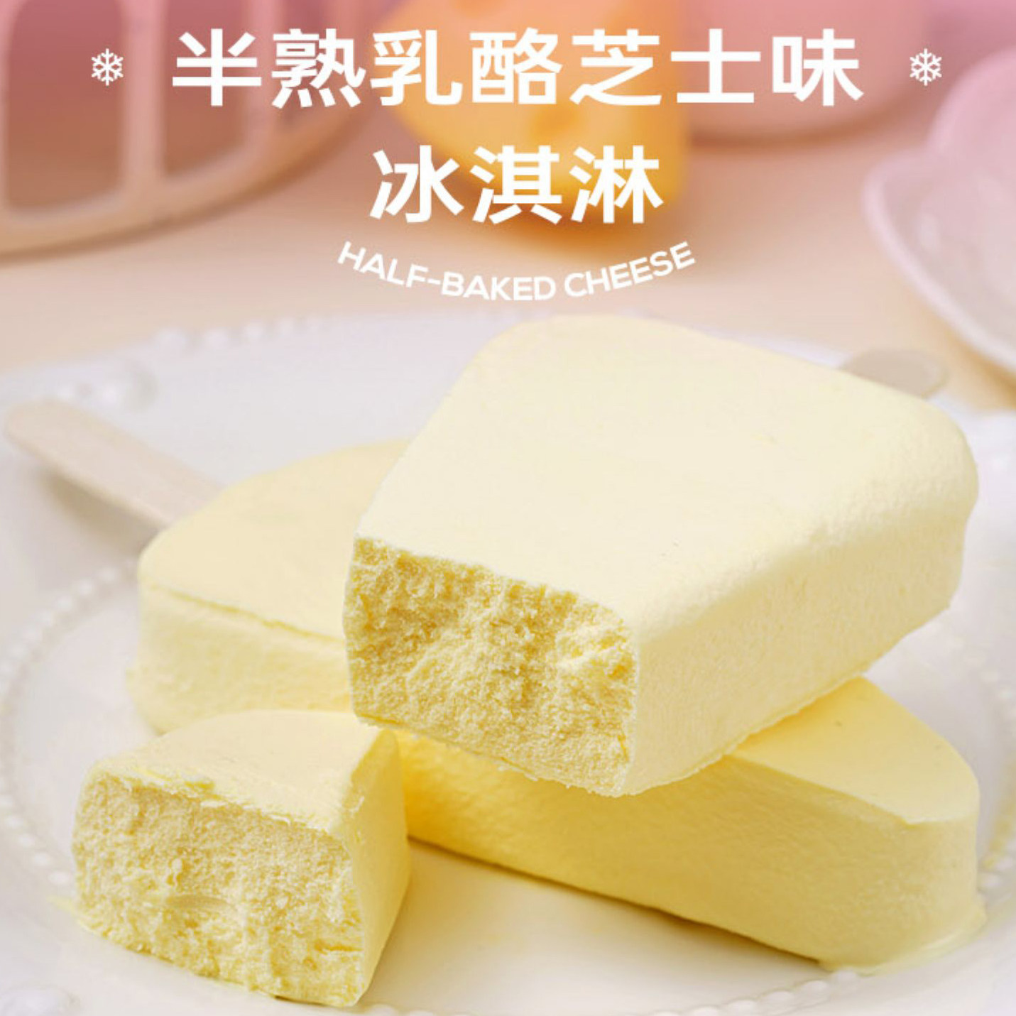 20支索菲亚半熟乳酪芝士网红雪糕冰淇淋冰激凌包邮批冰淇淋