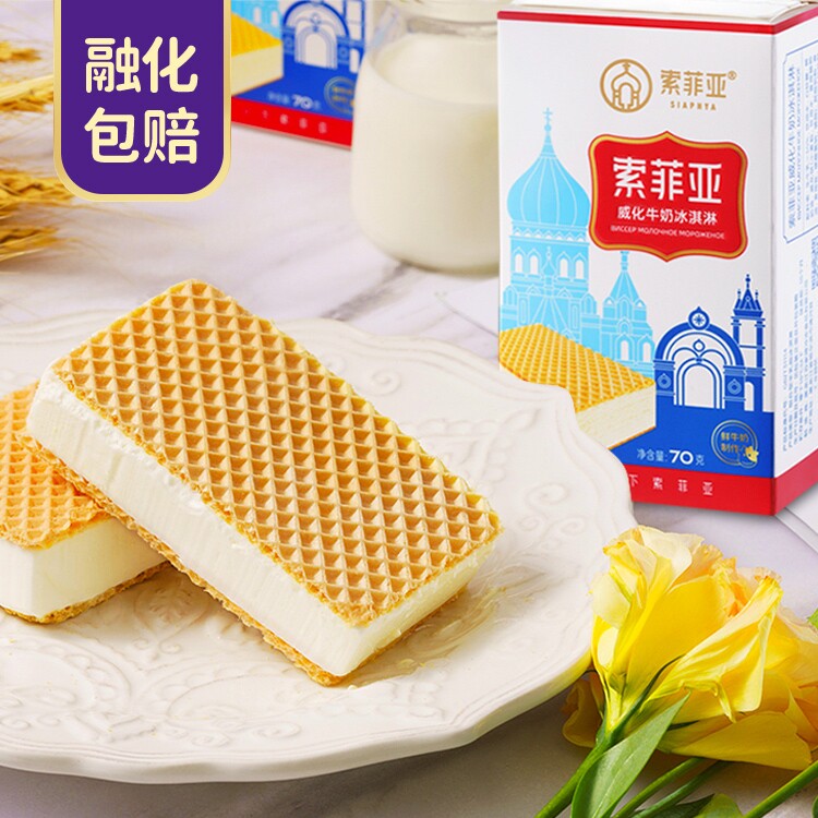 3盒索菲亚网红冰激凌威化牛奶雪糕冰淇淋65g冷饮冰淇淋