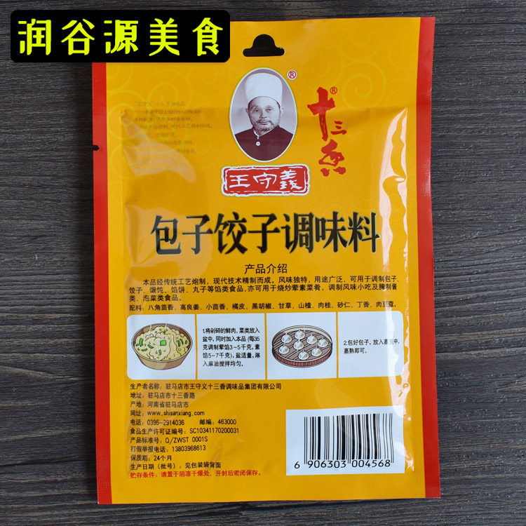 王守义十三香包子饺子馅料35g*10袋清真香料肉馄饨馅饼丸子调味料