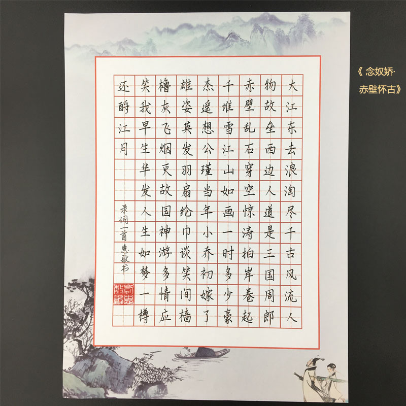 硬笔书法作品108格田字格a4学生铅字钢笔书法比赛书法用纸