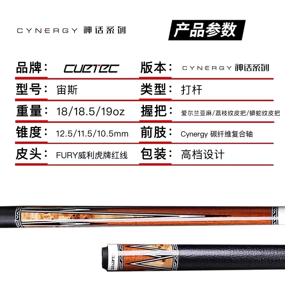 坦克宙斯台球球杆丘泰克cuetec金虎碳纤维黑科技中式台球杆
